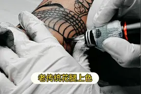 日式老传统花腿上色过程分享视频封面