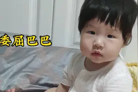 9个月宝宝被凶，为了缓解尴尬，和爸爸无障碍交流网友：太可爱！视频封面