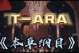 这才是原版《本草纲目》一起跳吧视频封面