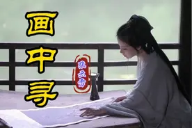 张云雷获得亚军歌曲《画中寻》又封神了，两句戏腔很惊艳，听醉了视频封面