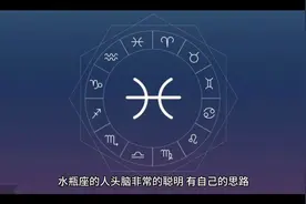 智商很高，却总爱“装傻”的星座，看有你么？视频封面