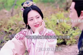 钟无艳恢复容貌，惊呆田辟疆，“娘娘”可长在你的审美上视频封面