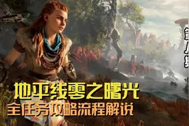 操控了一个快步者坐骑，再也不怕跑路了，智取强盗营地视频封面