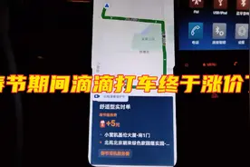 春节期间北京滴滴打车终于涨价了！乘客每单多支付5元春节服务费视频封面