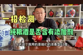 一招检测白酒是否含有添加剂，快速简单，人人都会视频封面