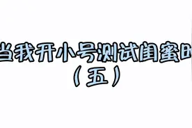 果粒的闺蜜狠心抛弃果粒😭果粒应该告诉他真相吗？🌚🌝