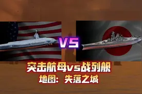 现代战舰：企业突击航母失落之城单挑大和战列舰，H20轻松拿捏。视频封面