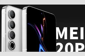 无界超前瞻结束：魅族 20 Pro 手机搭载 2K+120HZ+50W 无线充电！视频封面