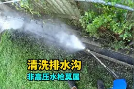 用高压水枪来冲洗排水沟，这种乐趣你能想象到吗，过程超级解压