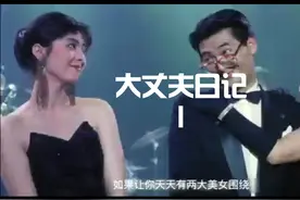 拥有两个美女做老婆是什么体会呢？视频封面