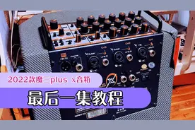2022款魔三plus x音箱一些细节讲解及使用注意事项介绍，感谢支持