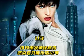 世界爆发神秘病毒，感染者只能存活12年视频封面