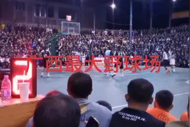广西最大乡镇蓝球赛，整场火爆球迷12000人，你们见过没有视频封面
