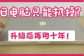 2010年的苹果笔记本电脑MacBook Pro 升级改造视频封面