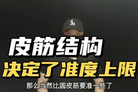 为啥弹弓扁皮筋比圆皮筋更准更稳，分享一点个人理解供弓友探讨
