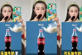 可乐加牛奶就能变成透明的苏打水，真的假的？视频封面