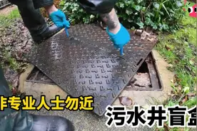 下水道堵塞污水满溢，快要水漫金山了，看管道工怎么疏通它视频封面