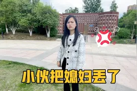老公走半路上把媳妇弄丢了，媳妇彻底怒了，最后操作太绝了视频封面