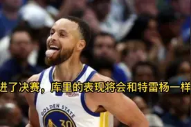 巴特勒：如果热火进了决赛，库里的表现将会和特雷杨一样挣扎！视频封面