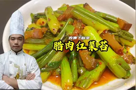 冬天的红菜苔最好吃，但很多人炒不好，大厨教你技巧，脆爽又下饭视频封面