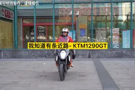 KTM1290GT评测试驾视频封面