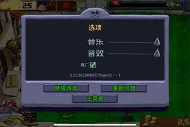 植物大战僵尸(有广告没办法了，下次我录一个植物大战僵尸2