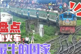 盘点坐火车最牛的国家，第一还属印度，火车顶上爬满人，技术真好视频封面