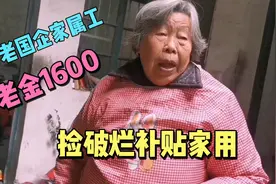 上饶83岁老奶奶养老金1600元，独居家属区旧房36年，为何不愿搬走视频封面