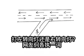 这个路口出来，应该打左转向灯还是右转向灯？网友们各执一词视频封面