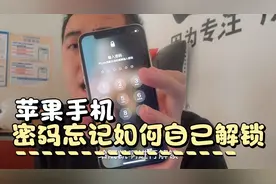 苹果手机卡顿～闪退～内存不够～忘记密码～自己在家一招解决！视频封面