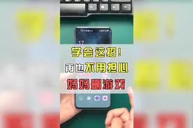 OPPO隐私空间教程来啦！学会这招，再也不用担心妈妈删游戏了视频封面