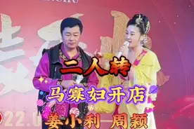 传统二人转正戏【马寡妇开店】 姜小利 周颖视频封面