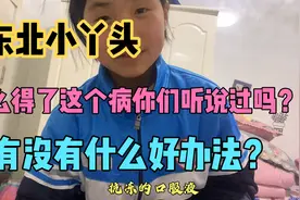 东北小丫头，怎么得了蛇胆疮，你们有没有听说过，应该怎么治疗呢视频封面