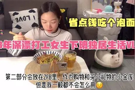深漂：这个月还没发工资生活费剩下100块，省着点用应该够花了吧视频封面
