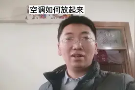 空调不用的时候，一定要这样放起来视频封面