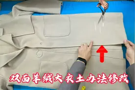 双面绒大衣不会改，教你一个土办法不用缝纫机，在家就能巧妙改视频封面