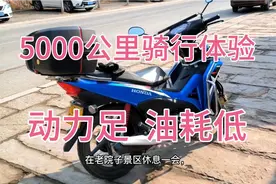 驾驶新大洲威武110S5000公里骑行体验，动力足，爬坡强劲，油耗低视频封面