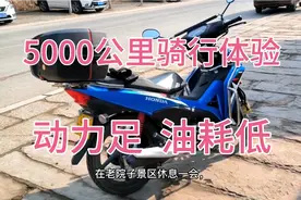 驾驶新大洲威武110S5000公里骑行体验，动力足，爬坡强劲，油耗低视频封面