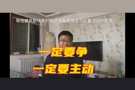 单位职位空缺，怎么和领导谈进步？这席话你要会说视频封面