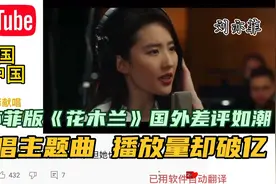 老外听刘亦菲唱歌，外国网友：真是个被演戏耽误的歌手！视频封面