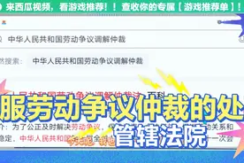 不服劳动争议仲裁裁决的处理方法视频封面
