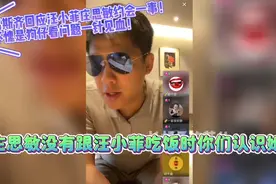 葛斯齐回应汪小菲庄思敏约会一事，不愧是媒体人看问题一针见血！视频封面