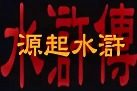根據台灣漫畫家蔡志忠漫畫改編動畫《水滸傳》视频封面