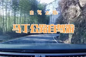 阜阳出发，一天时间自驾游马丁公路，以及马丁公路自驾路线介绍