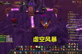 魔兽世界TBC单机284-虚空风暴52区附近做任务视频封面