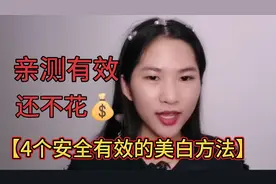 4个见效最快的美白方法，每天坚持做，天生黑也能白