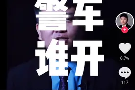辅警能开警车嘛！！这里有解答，犯法？视频封面