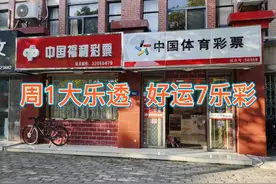 大乐透7乐彩视频封面