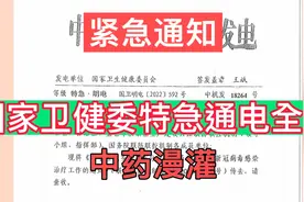 卫健委特急发文中医药抗疫方 通用方 症状加减视频封面