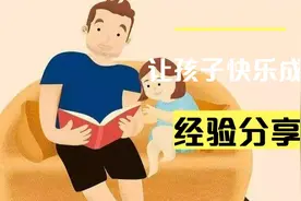 个人成长：父亲在教育孩子中的作用视频封面